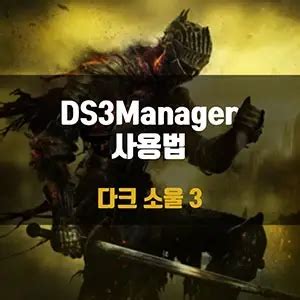 ds3manager